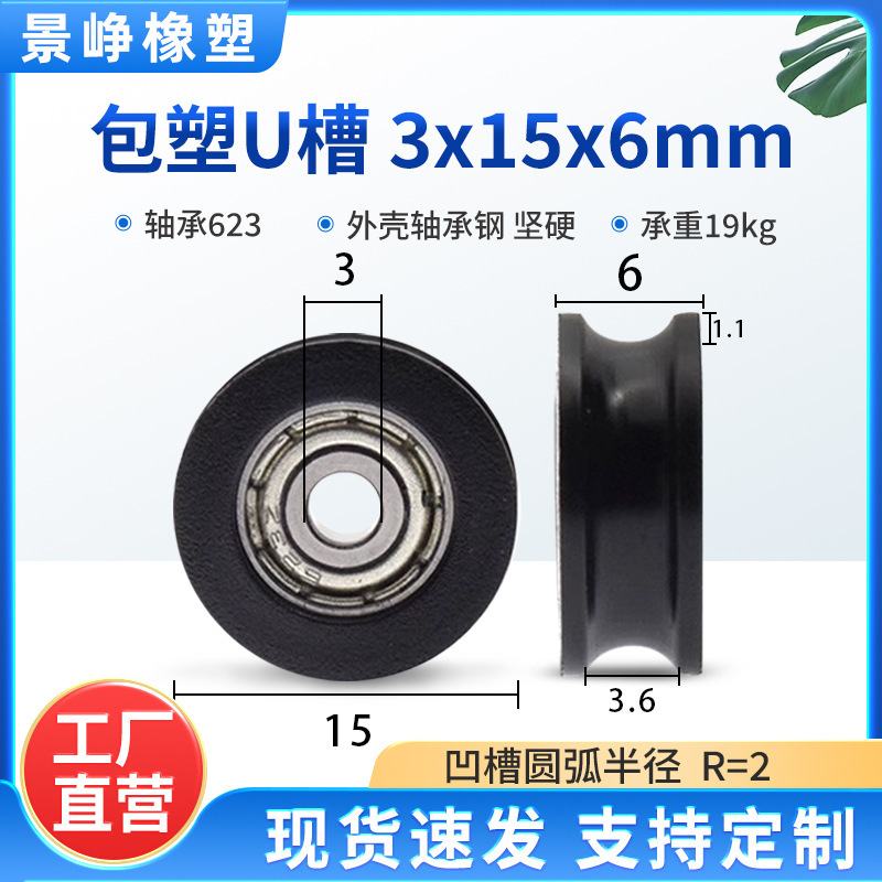 U型槽包塑轴承滑轮包胶V槽塑料导向轮POM门窗机械推拉移门轨道轮|undefined