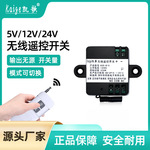 24伏12V无线遥控开关门禁摇遥控电磁锁电控锁单路直流遥控器模块