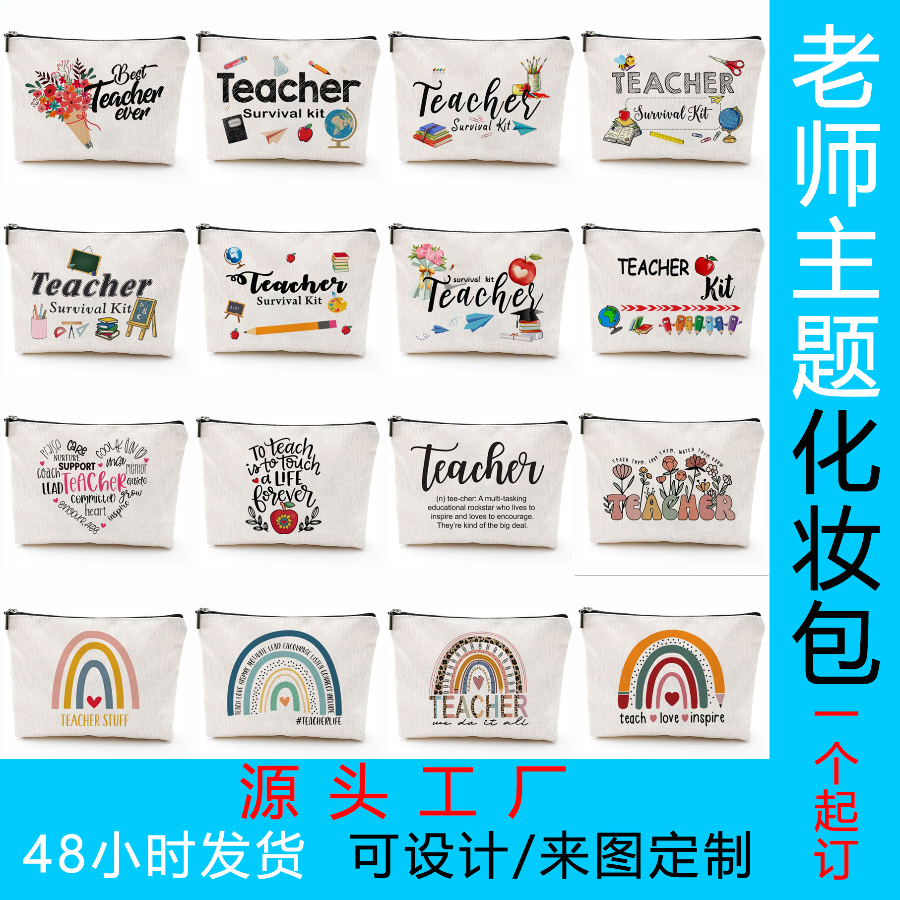 선생님 테마 화장품 가방, 선생님 패턴 프린트 수납 가방, 선물용 문구 지퍼백, 맞춤형 기념품