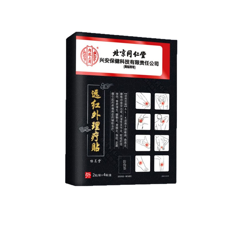北京同仁堂颈椎腰椎腱鞘炎远红外理疗贴现货分销代发批发厂家直销|undefined