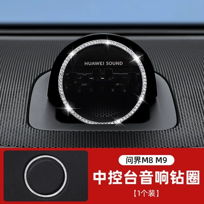 Suitable for Wenjie M9M8M7M5 Instrument Car interior film - zhijie-universal-instrument-audio-drill-ring