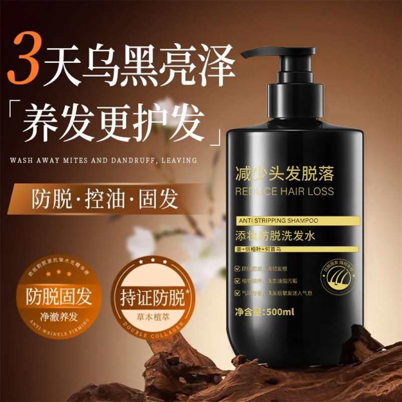 添妆防脱洗发水控油固发止痒蓬松持久留香护发何首乌侧柏叶洗发乳|undefined