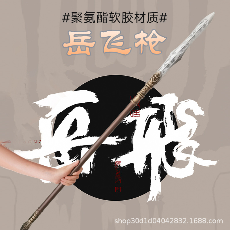 cos精忠岳飞沥泉枪玩具男孩古代兵器儿童长枪长矛武器模型1米软胶