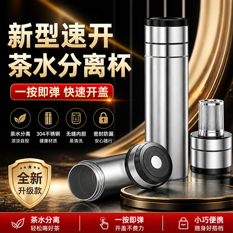2026 New High-end Office Tea Cup with One-touch Quick Opening, Car-mounted Water Cup, Tea-Water Separation Insulated Cup with Quick Opening Lid 2026 New High-end Office Tea Cup with One-touch Quick Opening, Car-mounted Water Cup, Tea-Water Separation Insulated Cup with Quick Opening Lid