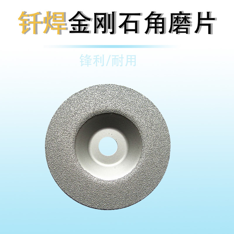钎焊金刚石磨片角磨片合金石材铸铁打磨抛光磨片