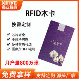 异形多规格非标天然竹木公寓房卡 RFID高频木质卡酒店门禁卡定制