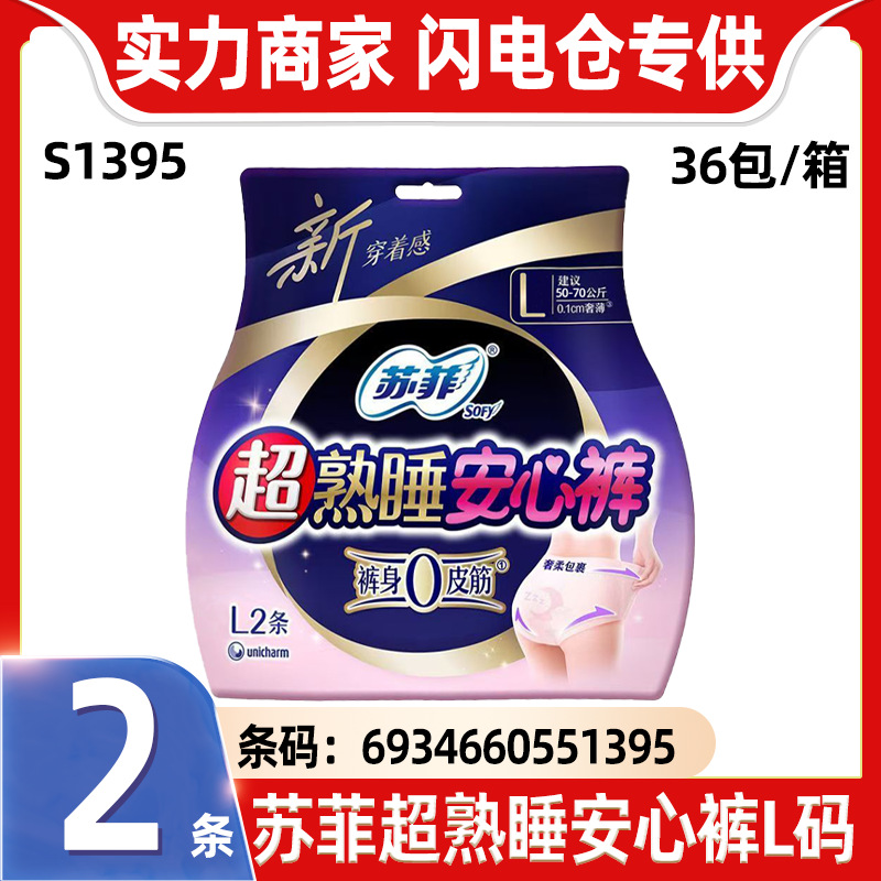 Sophie Sanitary Napkin Distribution WhoLesaLe Safety Pants L Size 2 Pieces 80-105cm BreathabLe SiLk Thin Night Safety Pants Aunt