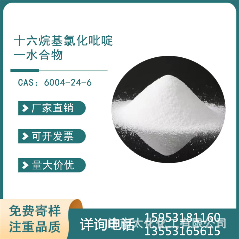 【杀菌消毒剂】 消毒凝胶  氯化十六烷基吡啶一水合物