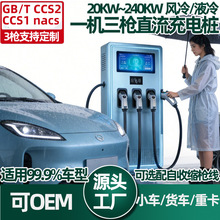GB/T CCS1 1��3һ�C����ֱ����늘�Һ��380V����Դ40~240KW���վ