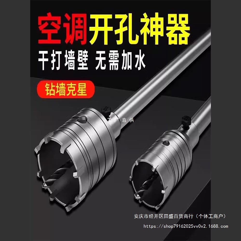 墙壁开孔器电锤钻头混凝土干钻空调管砖墙扩孔冲击钻头打孔多功能