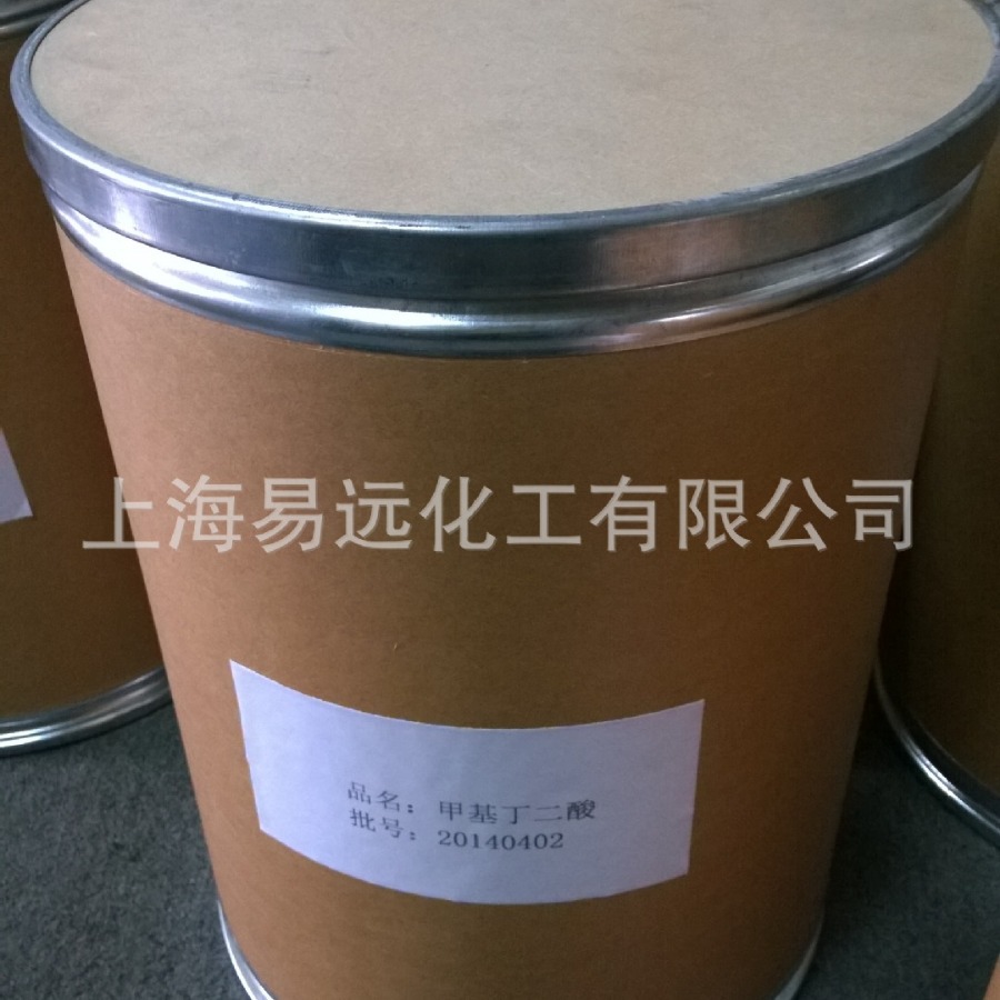 供应 甲基丁二酸（甲基琥珀酸）