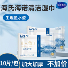 Haishi Hainuo ウェットワイプ、洗浄ワイプ、生理食塩水、個別包装、鼻洗浄、顔用、増量綿パッド、滅菌湿布