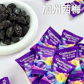 加州西梅独立小包装酸甜梅子噗噗果蜜饯果干休闲食品厂批发