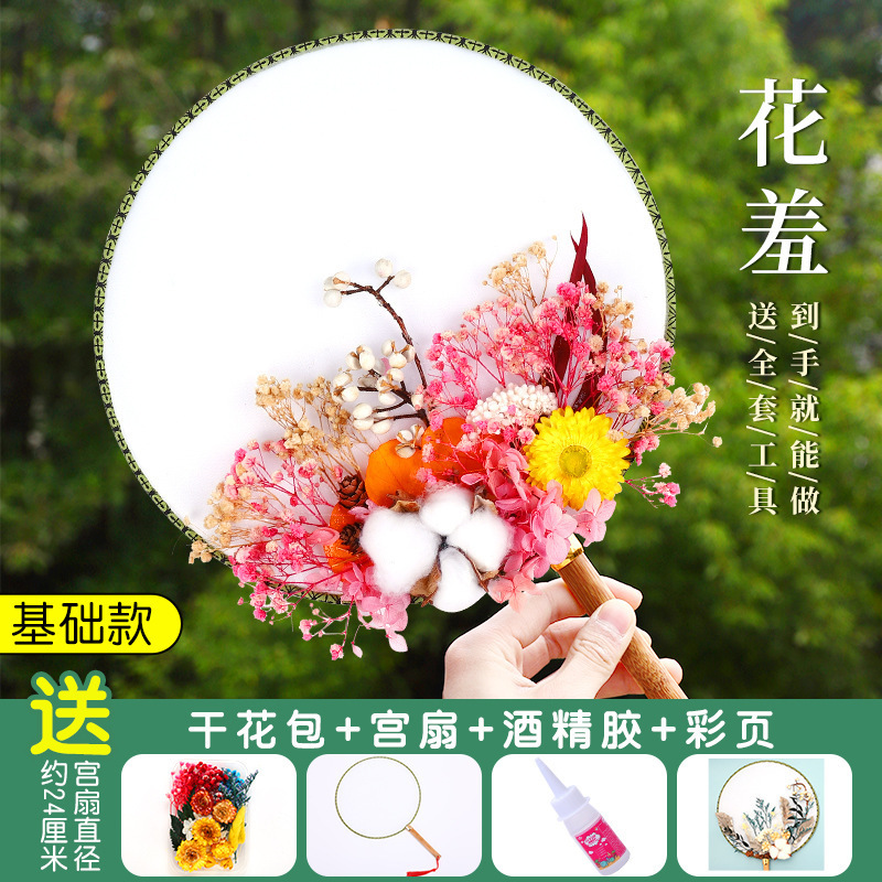 ドライフラワー扇子 DIY 素材パッケージ永遠の花古代スタイル宮殿扇子教師の日子供の親子手作りギフト扇子|undefined