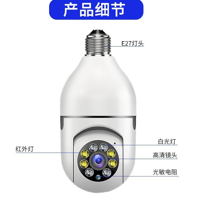 Cámara de Seguridad para Portalámparas E27 WiFi con Visión Nocturna y Control Remoto para Interior y Hogar