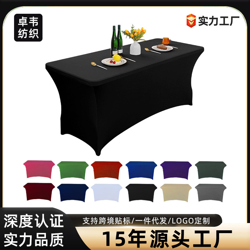 跨境外贸弹力牛奶丝桌套 酒店宴会餐厅桌罩户外婚庆桌布现货供应