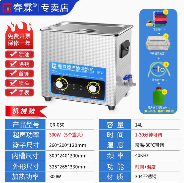 CR-050 기계식 300W 14L