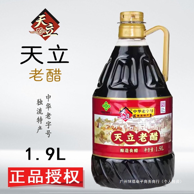 天津独流天立老醋 酿造食醋桶装老醋1.9L泡蒜炒菜蘸食包装群木