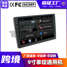 跨境单锭9寸通用机导航安卓MP5车载GPS上下调视角百变导航一体机
