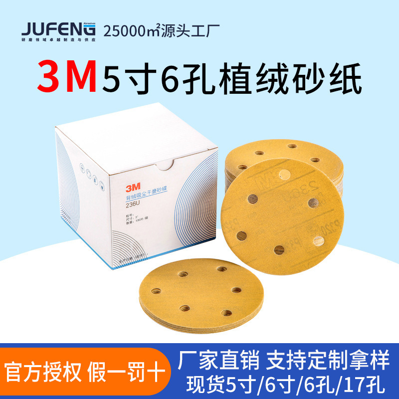3M氧化铝黄砂干磨植绒砂纸5寸圆盘砂纸汽车漆面抛光打磨背胶砂纸