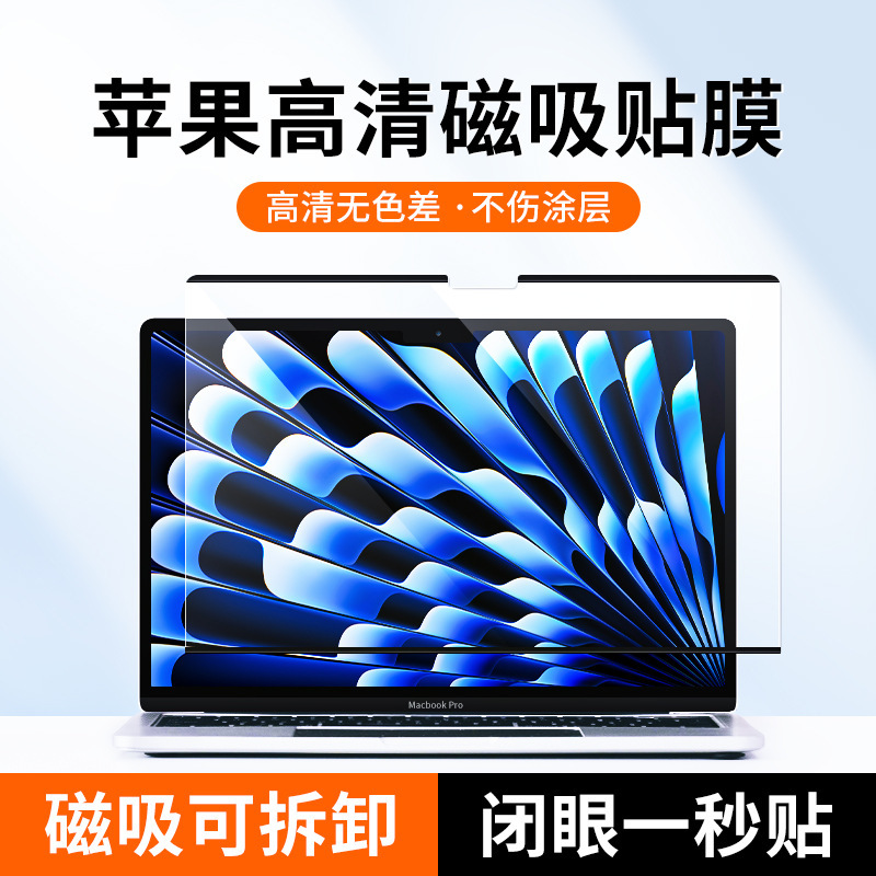 For M3/4 Apple macbook Pro14 Magnetic Screen Film 16 Notebook Air15 Computer 13.6 Film