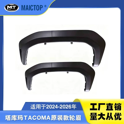 Suitable for 2024-2026 Tacoma Pickup Truck Wheel Arches, Original Tacoma Wheel Arches (Wheel eyebrow)