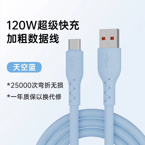 120W fast charging blue【type-c】