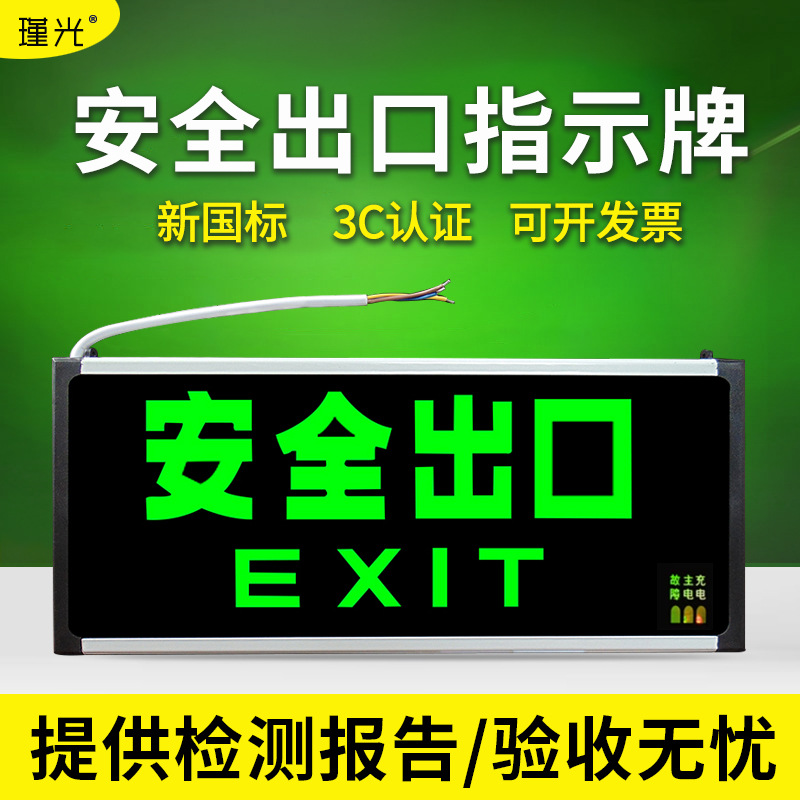 安全出口指示牌新国标LED疏散指示灯牌消防应急灯楼梯过道标志灯