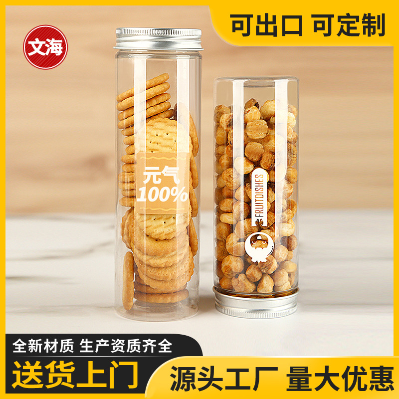 密封罐带盖食品级pet广口商用打包糖果茶叶干货零食储物塑料空瓶