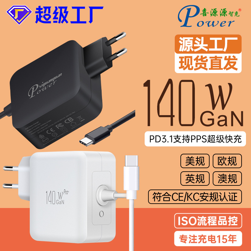 PD3.1氮化镓140W欧规CE认证带线1.5M快充Type-C口多协议PPS充电头