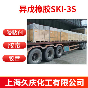 SKI-3S isoprene rubber isoprene rubber SKI-3S