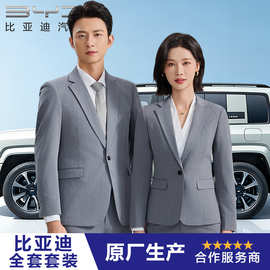 高档男士浅灰色西装衬衫套装裤男女同款比亚迪方程豹管理层工作服
