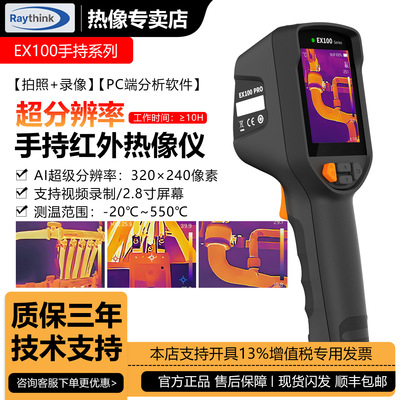 燧石 [EX100/EX100PRO手持红外热成像仪测温仪地暖线路手机主板维修]