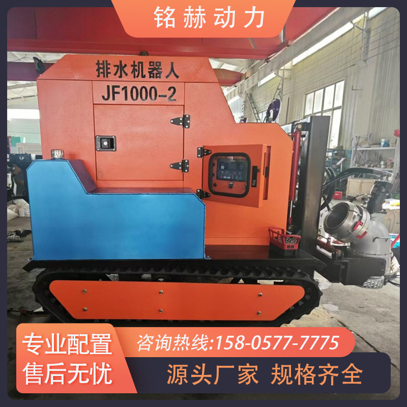 インテリジェント排水ロボットリモコンクローラー式洪水防止および排水大流量ポンプディーゼルウォーターポンプユニット|undefined