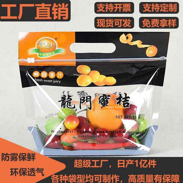 指定Logo高清透明防雾水果袋环保可回收水果生鲜包装袋