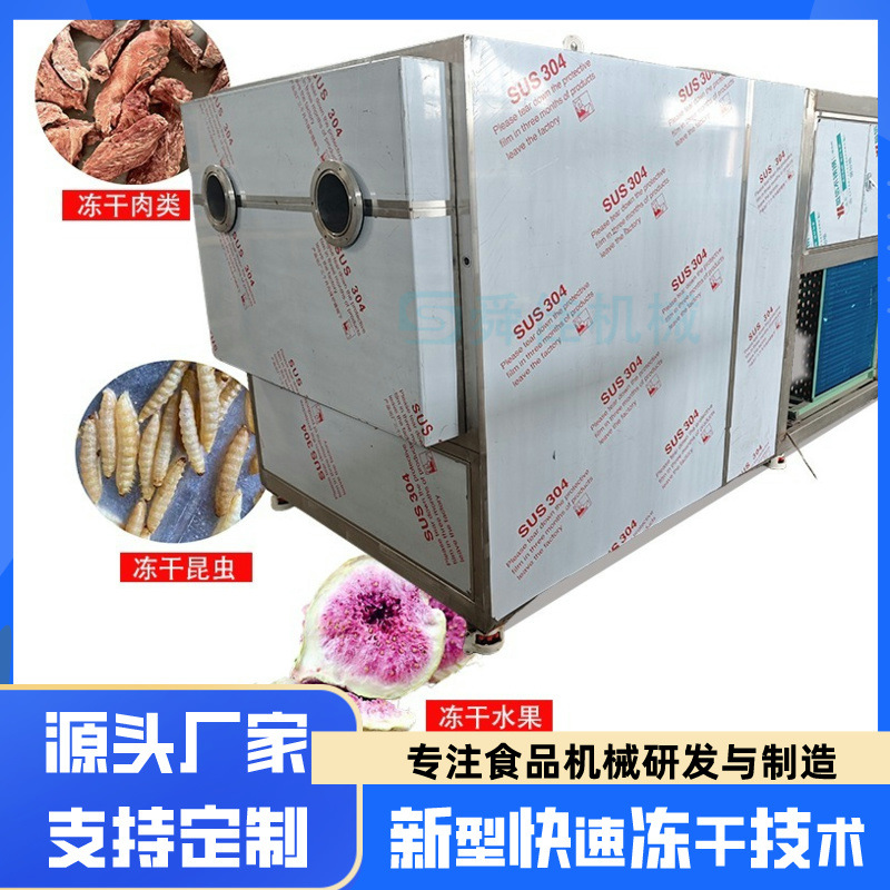 桃胶雪燕羹低温冷冻干燥机红枣花椒桂皮真空冻干机肉类脱水干燥