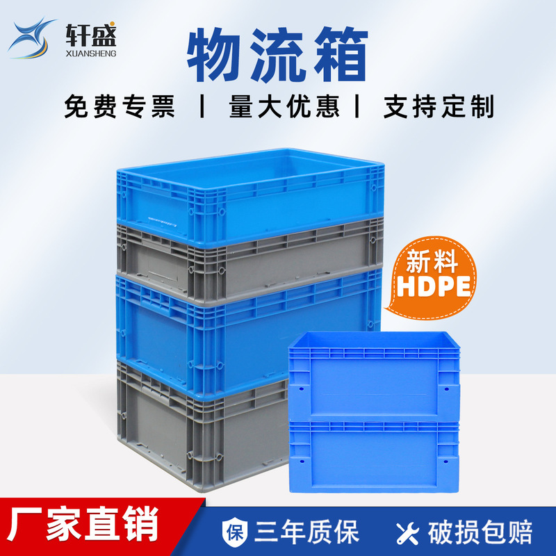 Plastic Logistics Box, Turnover Box, Source Factory, Auto Parts Tool Warehouse, Hardware Box with Lid, Transfer Box, Load-Bearing Box, Drop-Resistant