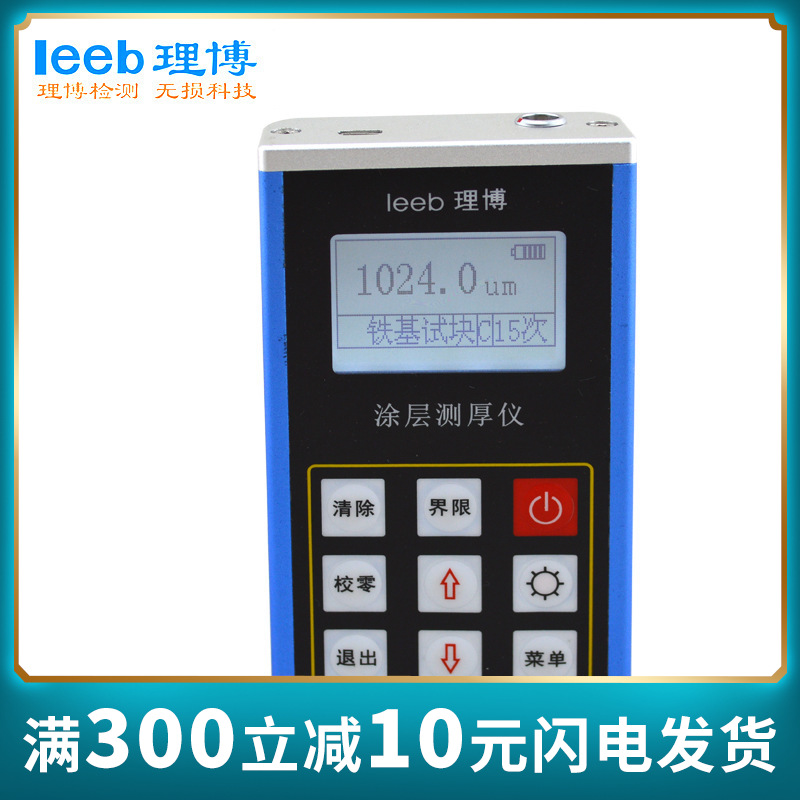 里博leeb232涂层测厚仪磁感应涡流两用厚度测量仪数显油漆膜厚计