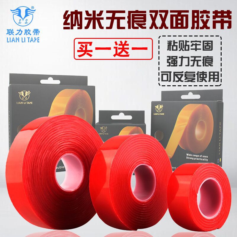 联力强力超粘红色纳米双面胶万能防滑贴片黑科技魔力胶 强力加厚