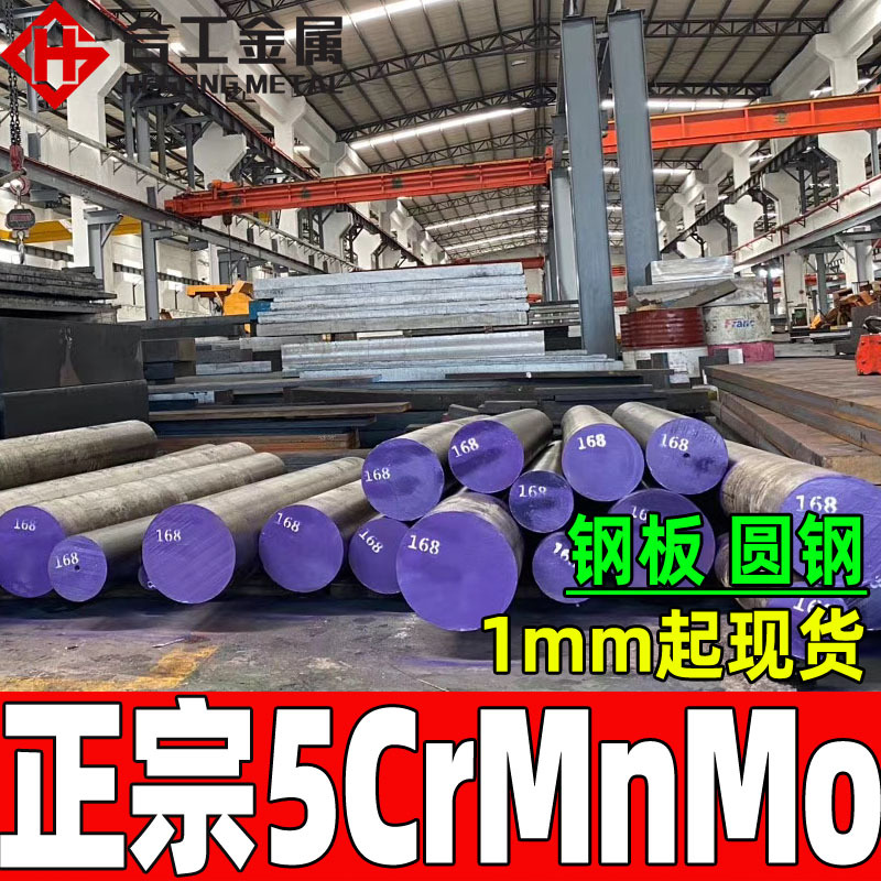 5crmnmo模具钢9sicr 批发零切高强度5铬锰钼钢板精料 5crmnmo圆棒