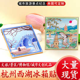 杭州西湖金属冰箱贴旅游纪念品瓷砖三潭映月旅游景区文创纪念礼品