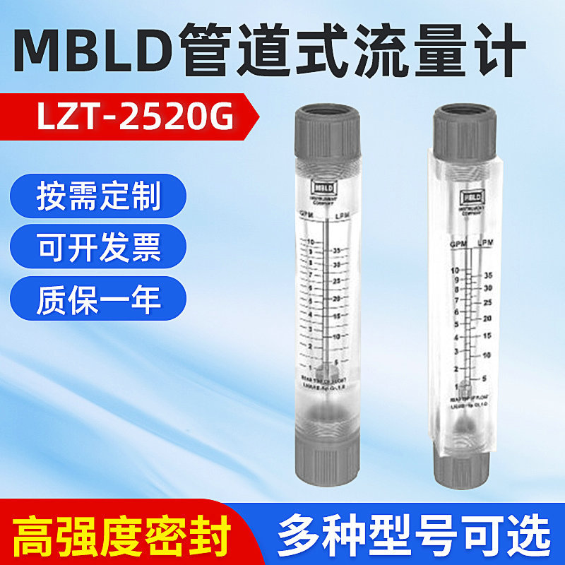 供应青岛MBLD管道式流量计 多用途变面积式流量计 LZT-2520G