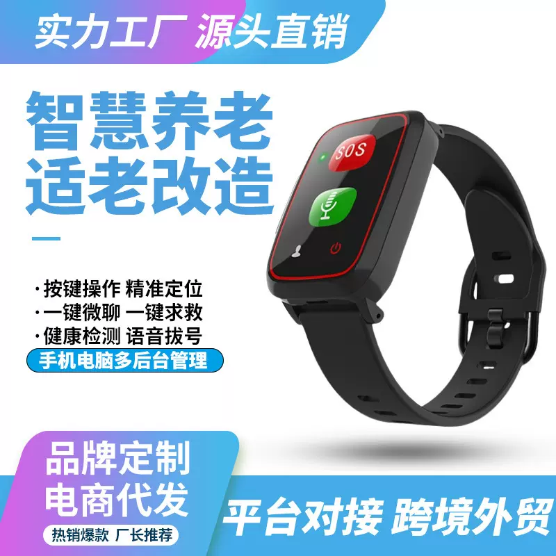 智能老人按键手环防走丢插卡4G养老GPS定位健康检测老年电话手表