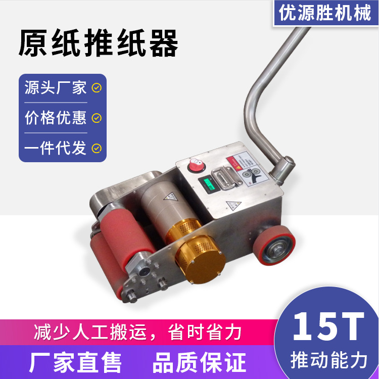 动力锂电推纸器无级变速支持机械正反转推动能力15T散热稳定