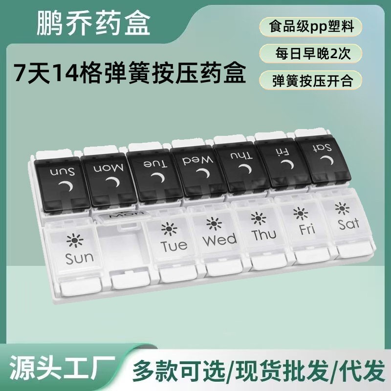 新热卖款 2022款 高质量 双排14格黑白按钮药盒 7天塑料药盒
