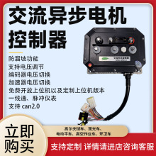 交流異步電機控制器高爾夫球車平車高空作業車電摩摩托車鋰電車