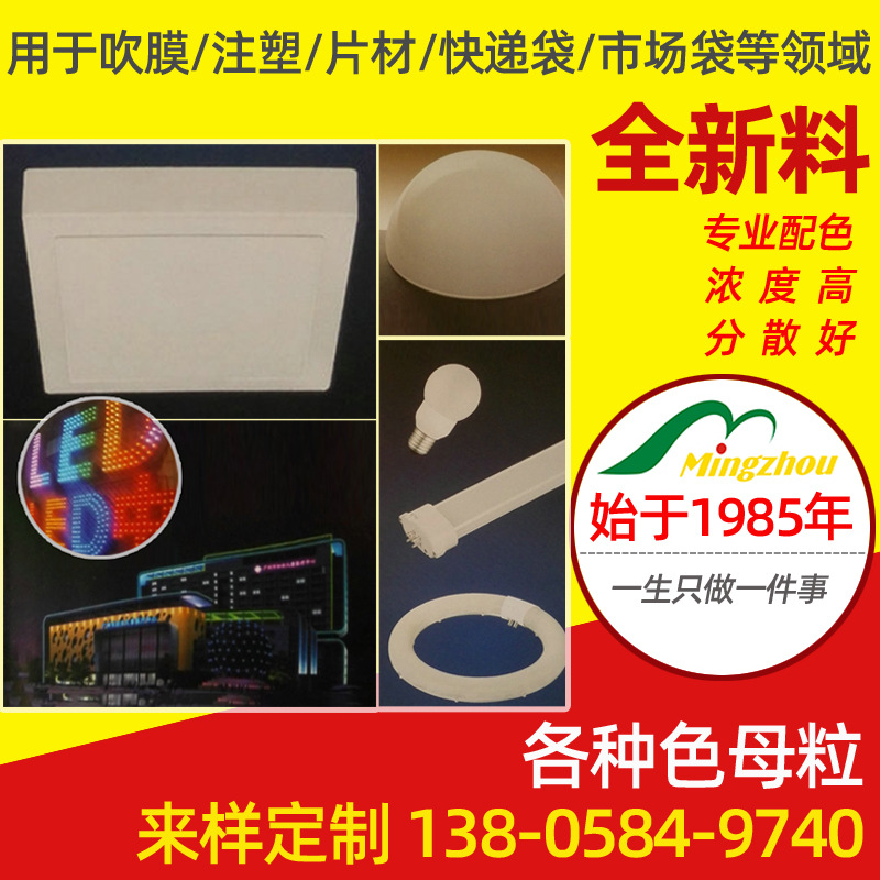 厂家供应 led光扩散灯管材料 光扩散灯罩材料 通用色母光扩散材料