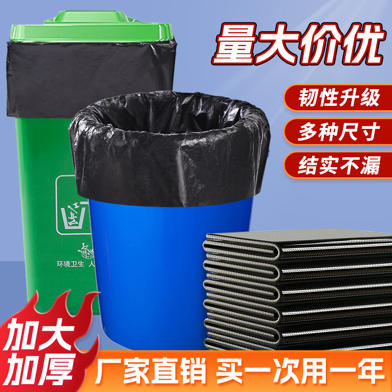 垃圾袋大号黑色平口式加厚环卫酒店物业商用厨房塑料袋