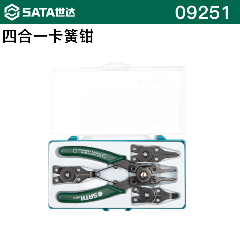 SATA世达工具 轴用穴用直口曲口卡簧钳组套