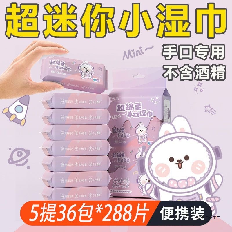 Mini Wet Wipes for Hands and Mouth, Disposable Wet Wipes for Babies and Children, Sterile Wipes for Face and Bottom, Portable for Students